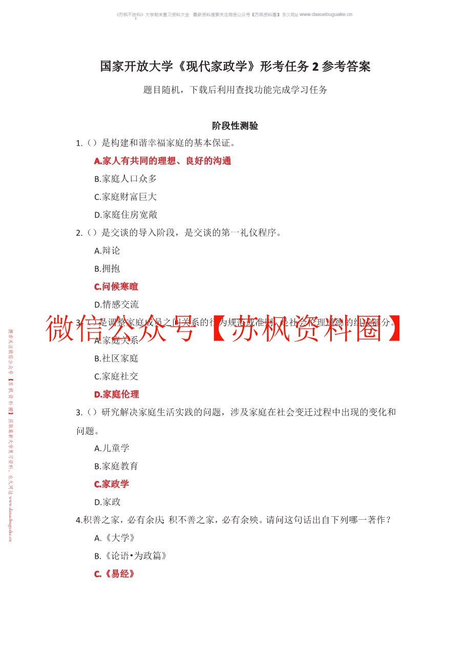 家政学